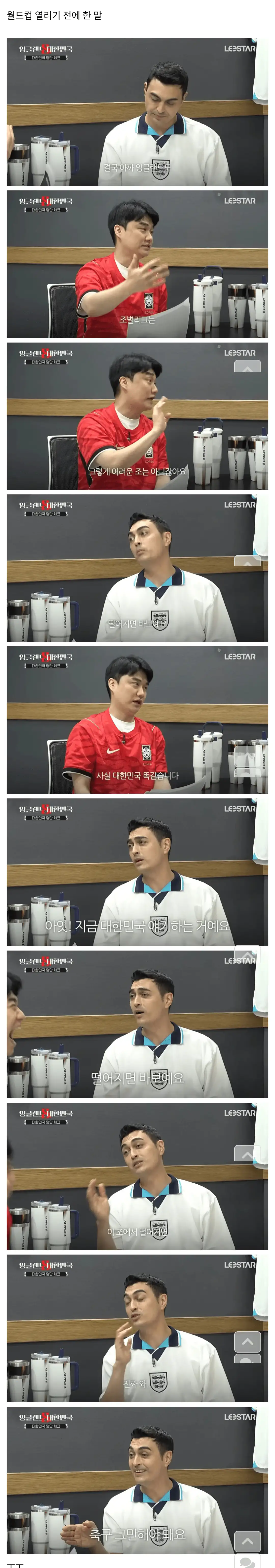 영국인 피터: 대한민국 32강 탈락하면 축구 그만해야한다