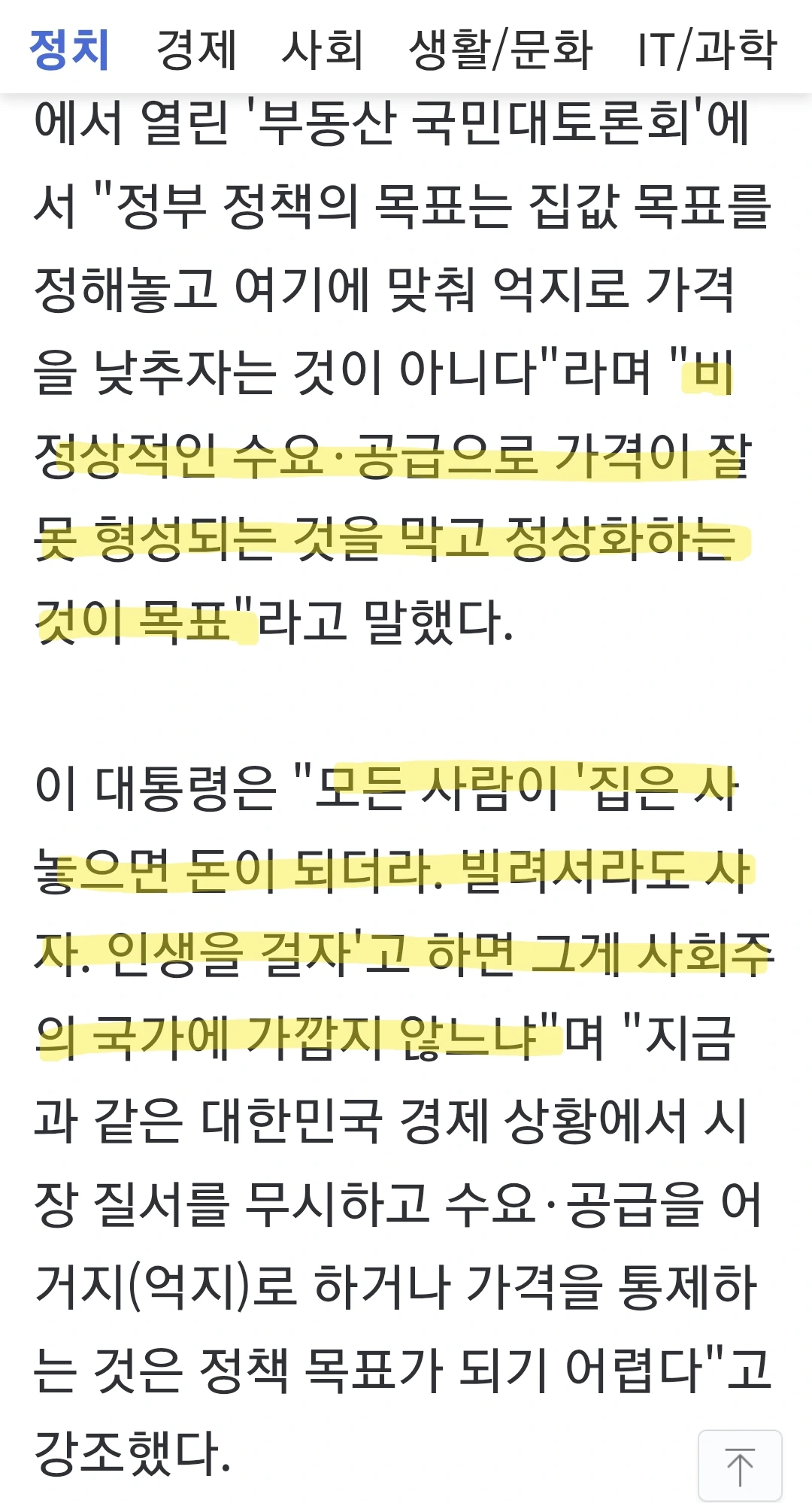李대통령 "집 사려 빚내는 사회는 사회주의에 가까워…집값 억지로 안 낮춰"