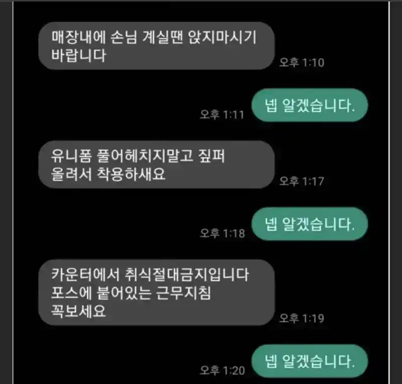 편의점 채용 레전드