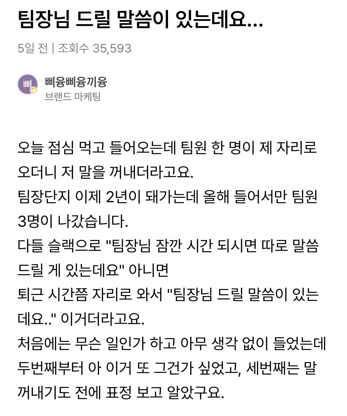 팀장들이 제일 무서워한다는 말.jpg
