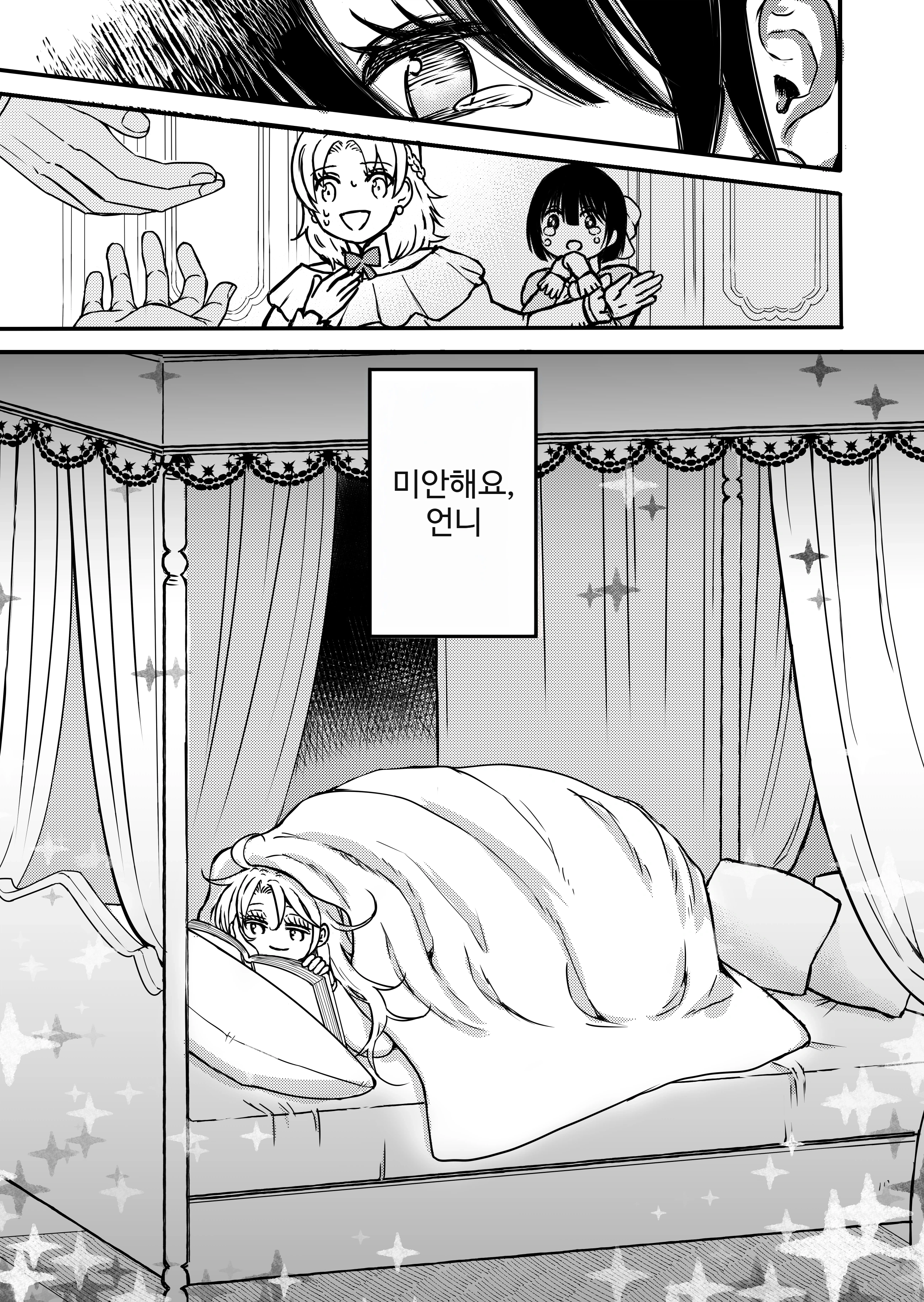 스압) 미안해요, 언니