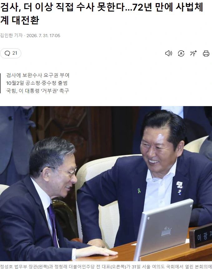 이제 검사가 직접 수사 못 한다…72년 사법체계 대전환