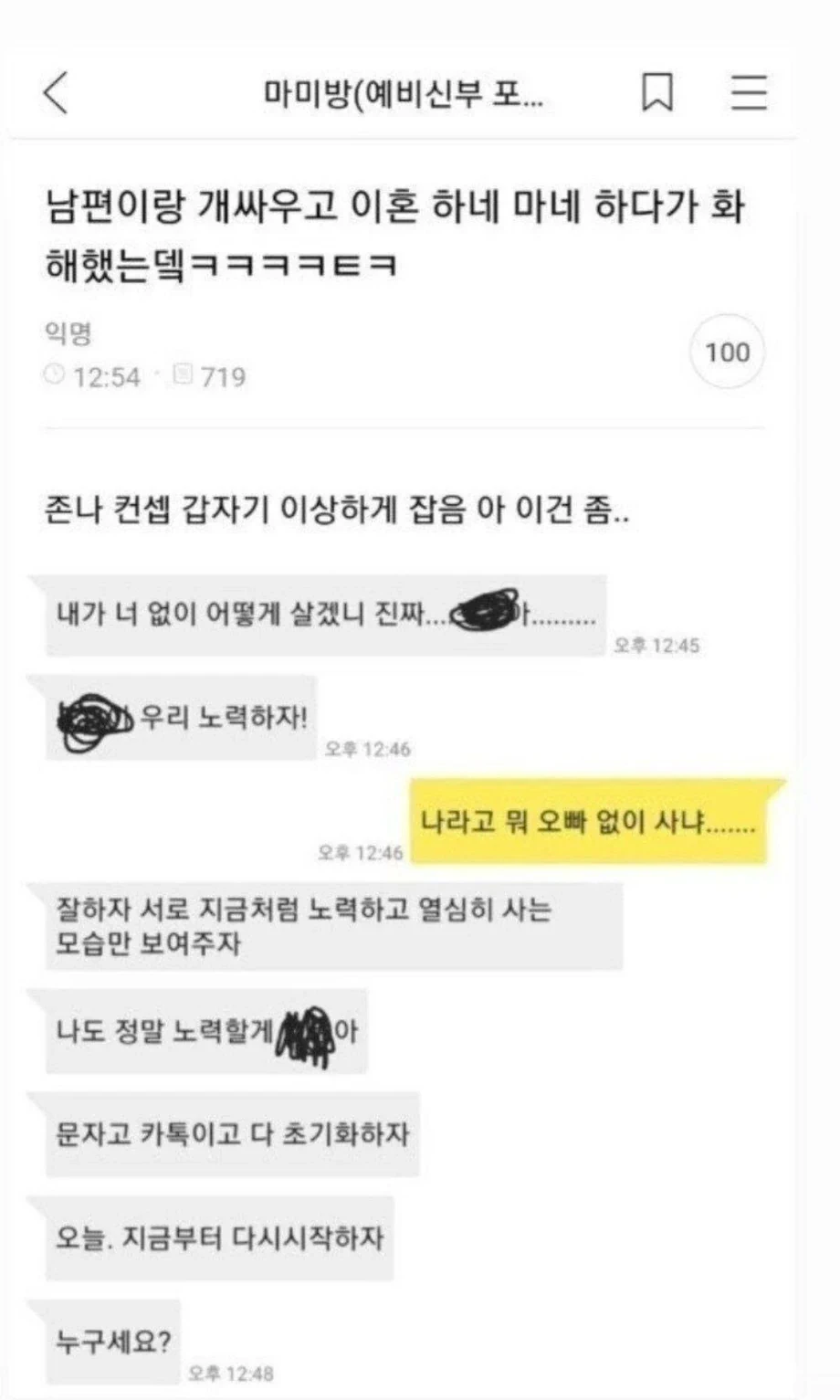 남편과 싸우고 화해했는데