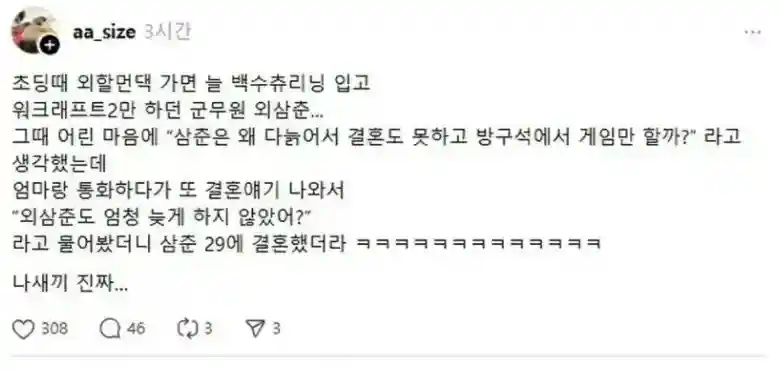 어릴 적 한심해보였던 외삼촌
