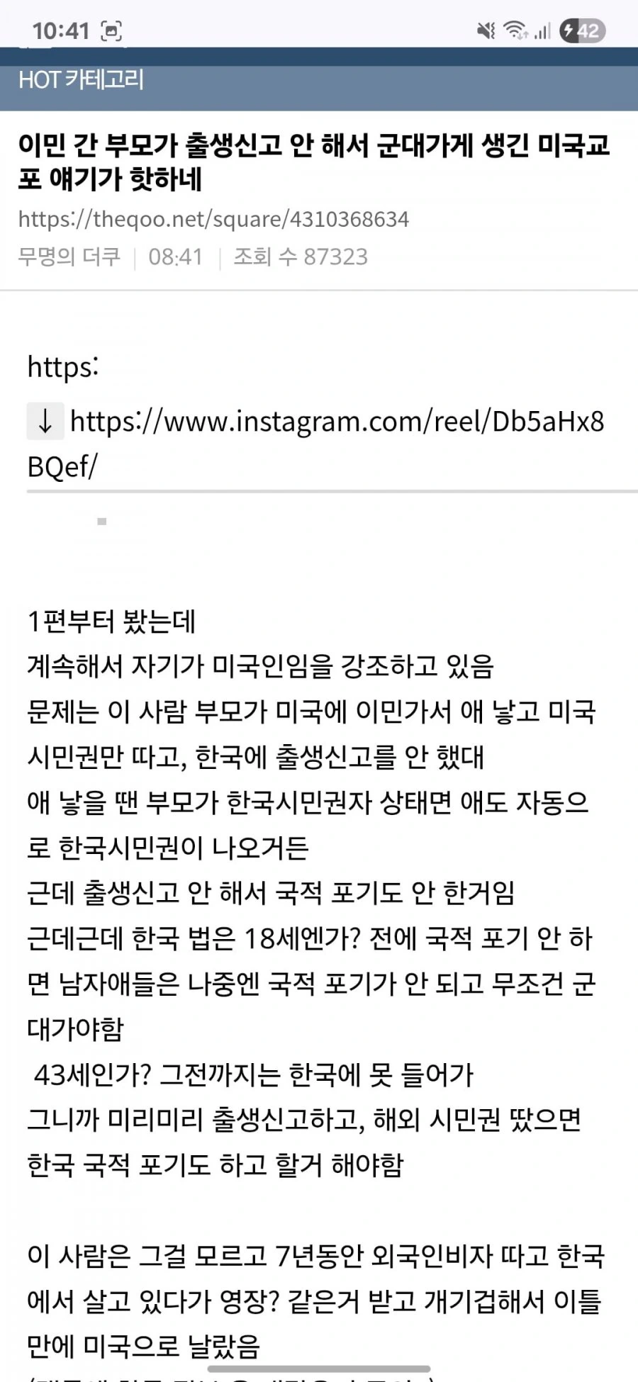 펌) 이민 간 부모가 출생신고 안 해서 군대가게 생긴 미국교포 얘기가 핫하네