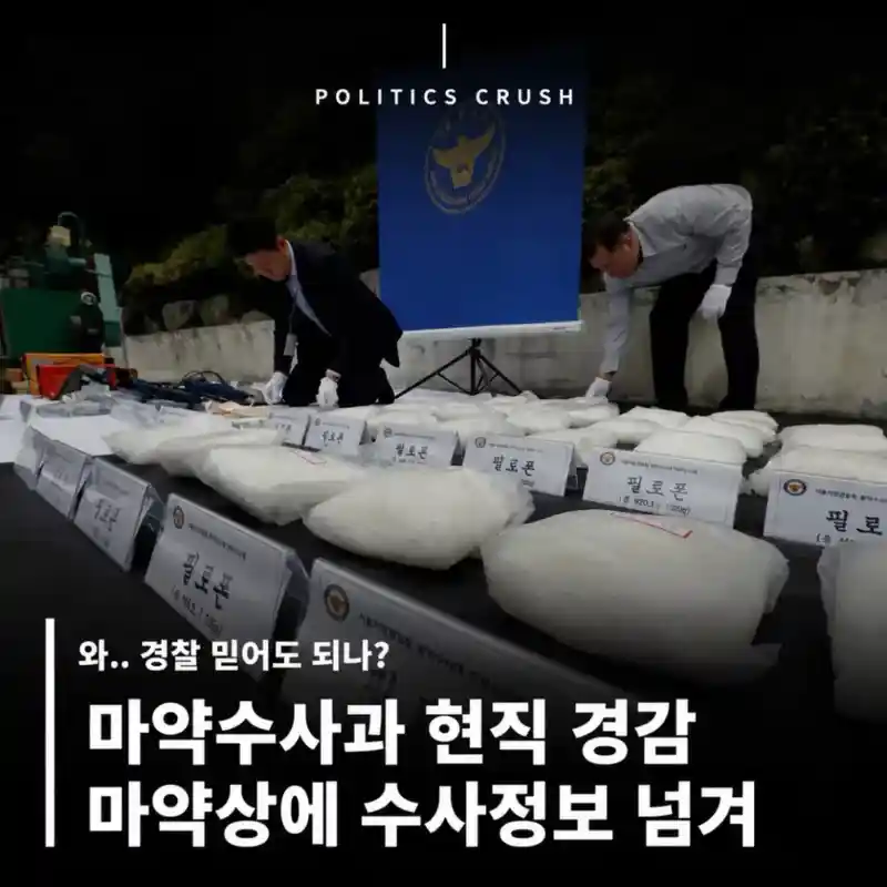 ㅁㅇ수사과 현직 경감, ㅁㅇ상에 수사정보 넘겨..