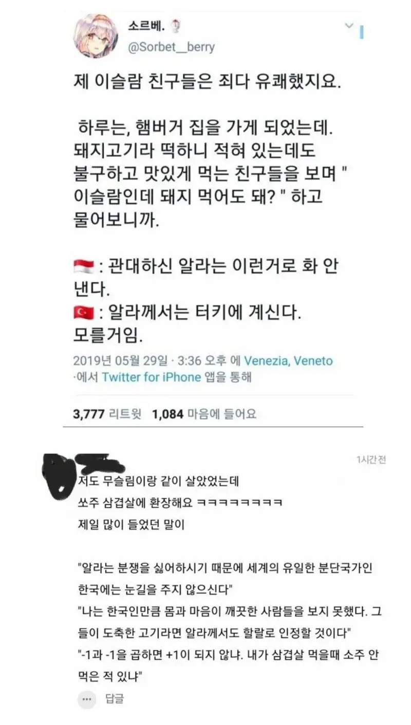 한국인 패치 완료된 무슬림들