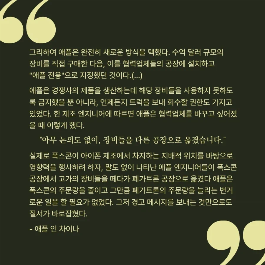 애플이 애플카때 당당하게 말도안되는 협상안을 들이밀었던 이유