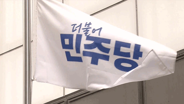 혐) 민주당 의원 단체 대화방서 "보완수사권 폐지, 당론 막아달라"