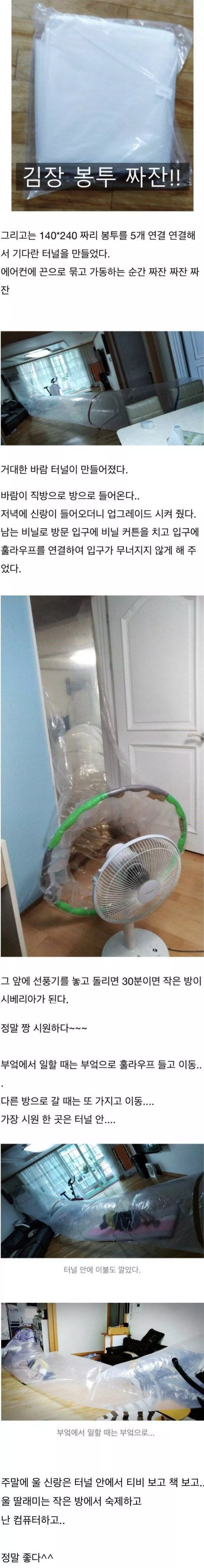 에어컨 비닐터널 후기