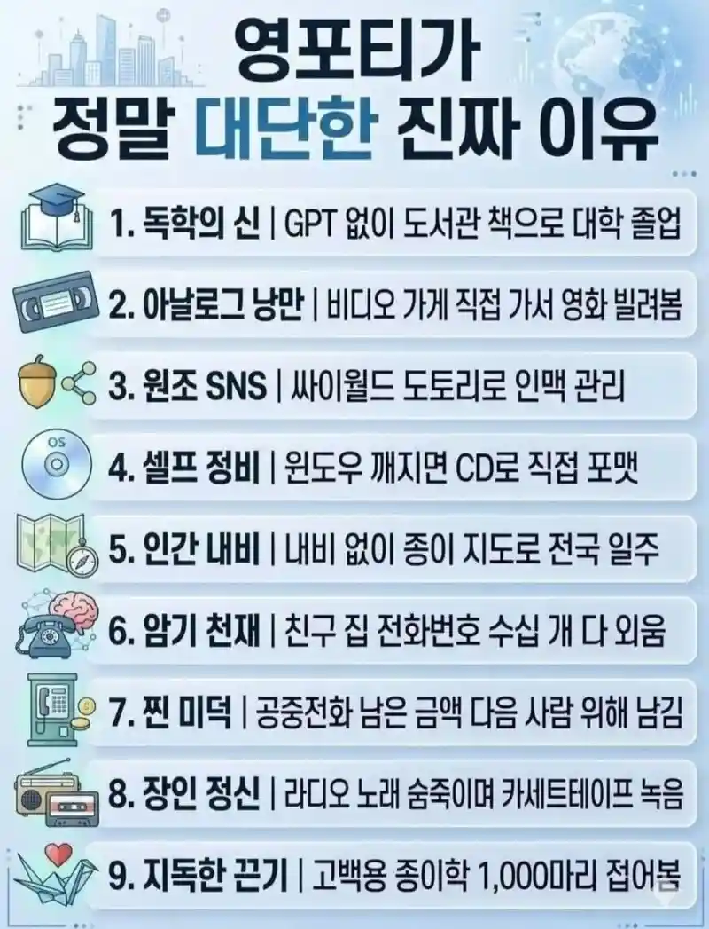 영포티가 존경 받아야 되는 이유