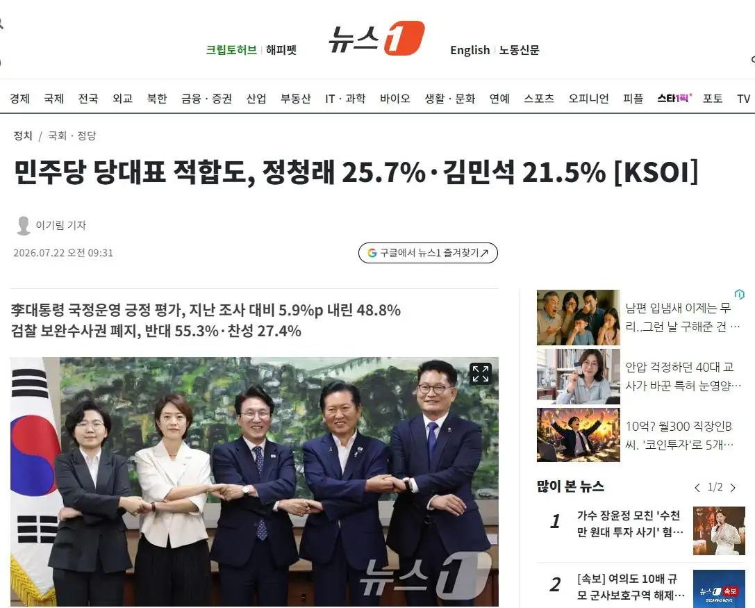 (여론조사)민주당 당대표 적합도, 정청래 25.7%·김민석 21.5% [KS…