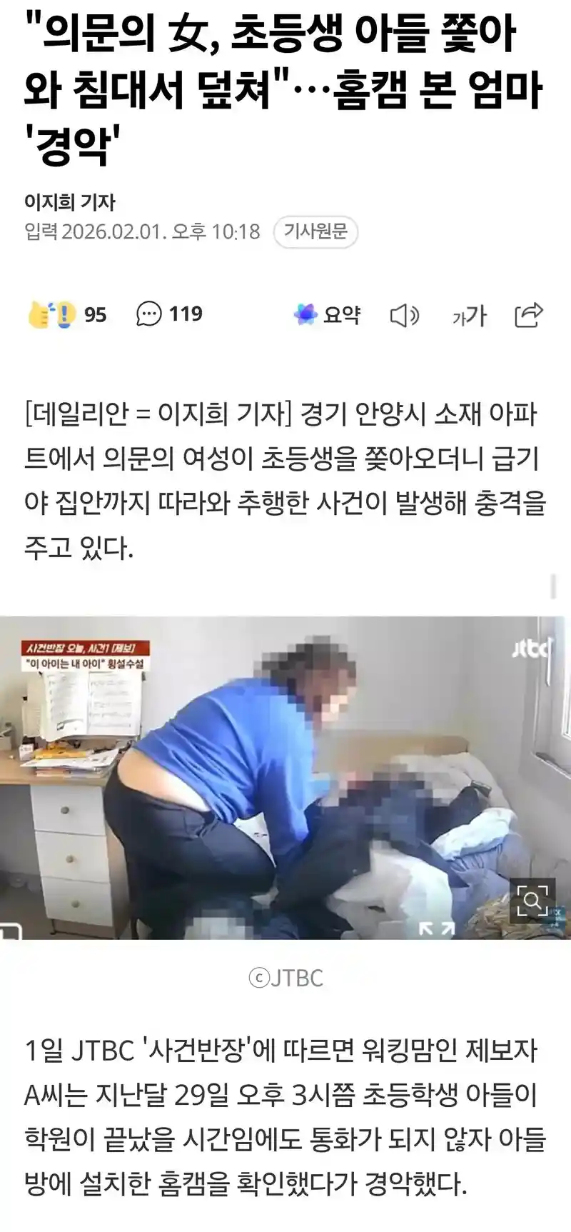 "의문의 女, 초등생 아들 쫓아와 침대서 덮쳐"…홈캠 본 엄마 '경악..