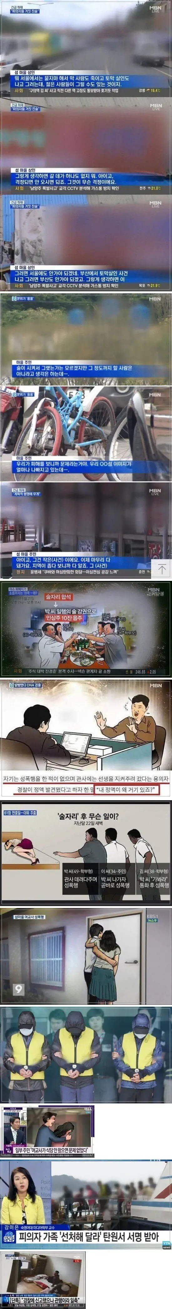 신안 여교사 성폭행 사건 당시.jpg