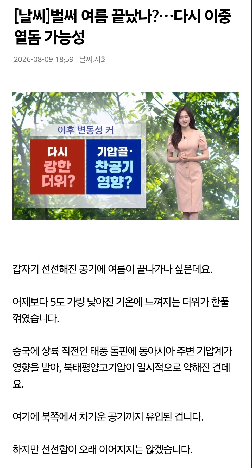 해치웠나?