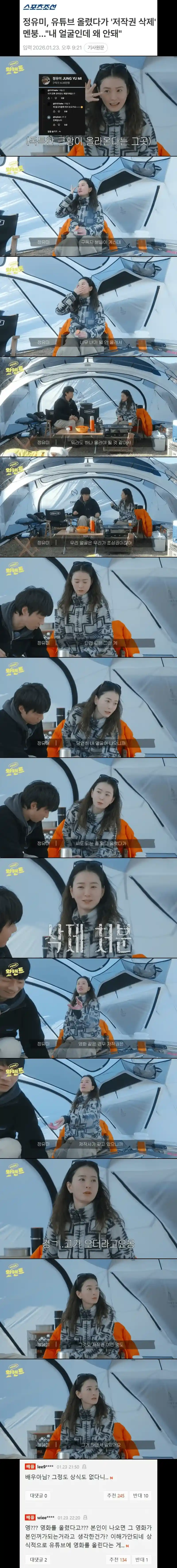 유튜브에 영화 올렸다가 저작권 삭제당한 배우 정유미