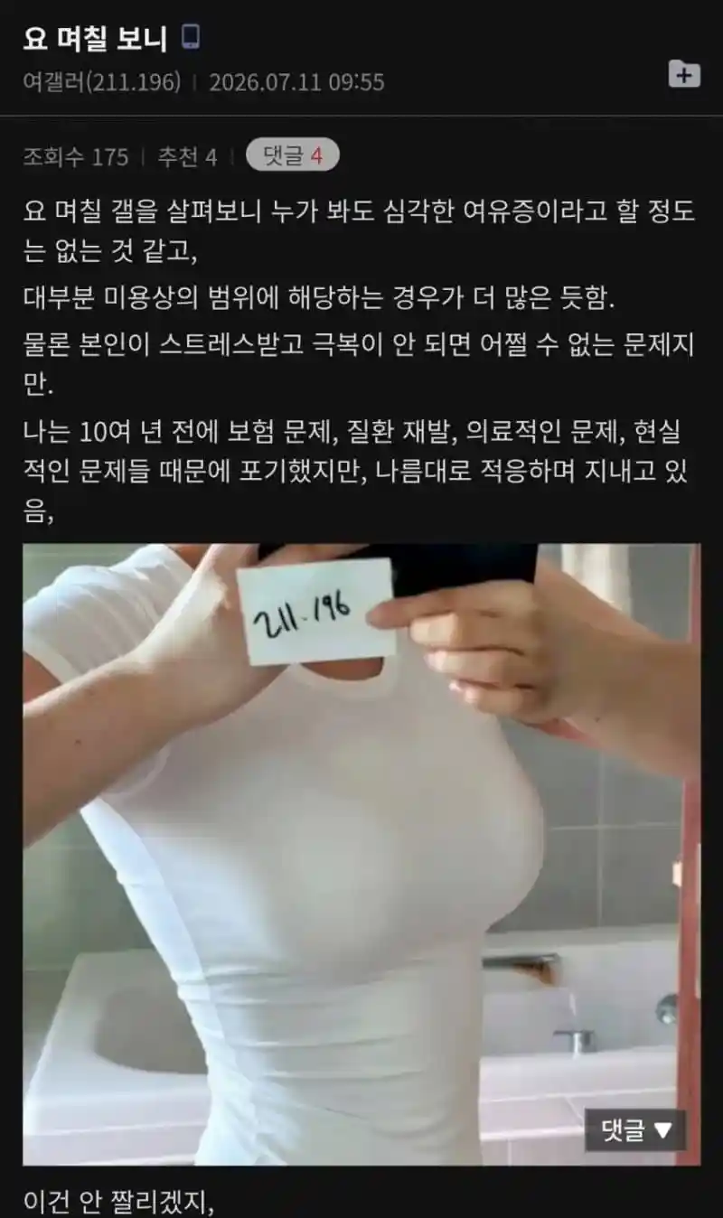 여유증 남자 레전드ㄷㄷ