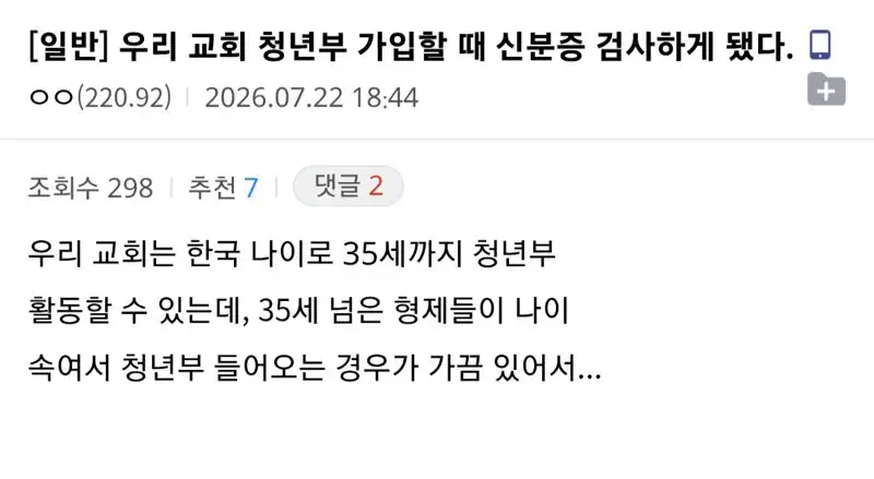 신분증을 검사하는 교회 청년부.txt