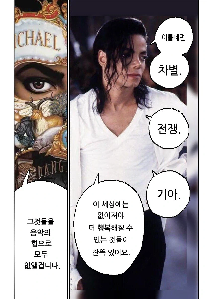 마이클 잭슨 8집 Dangerous를 한짤로 요약.png