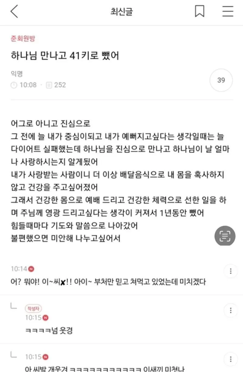 하나님 만나고 41키로 뺀 언냐