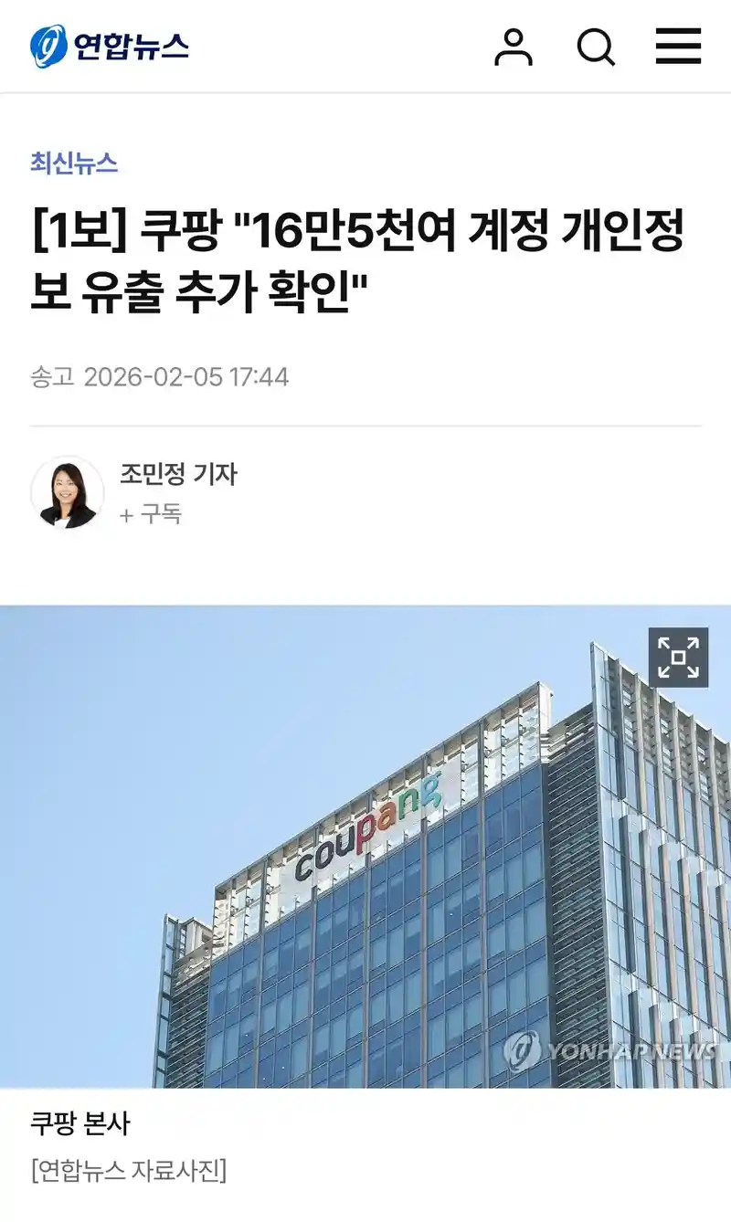 쿠팡 "16만5천여 계정 개인정보 유출 추가 확인"