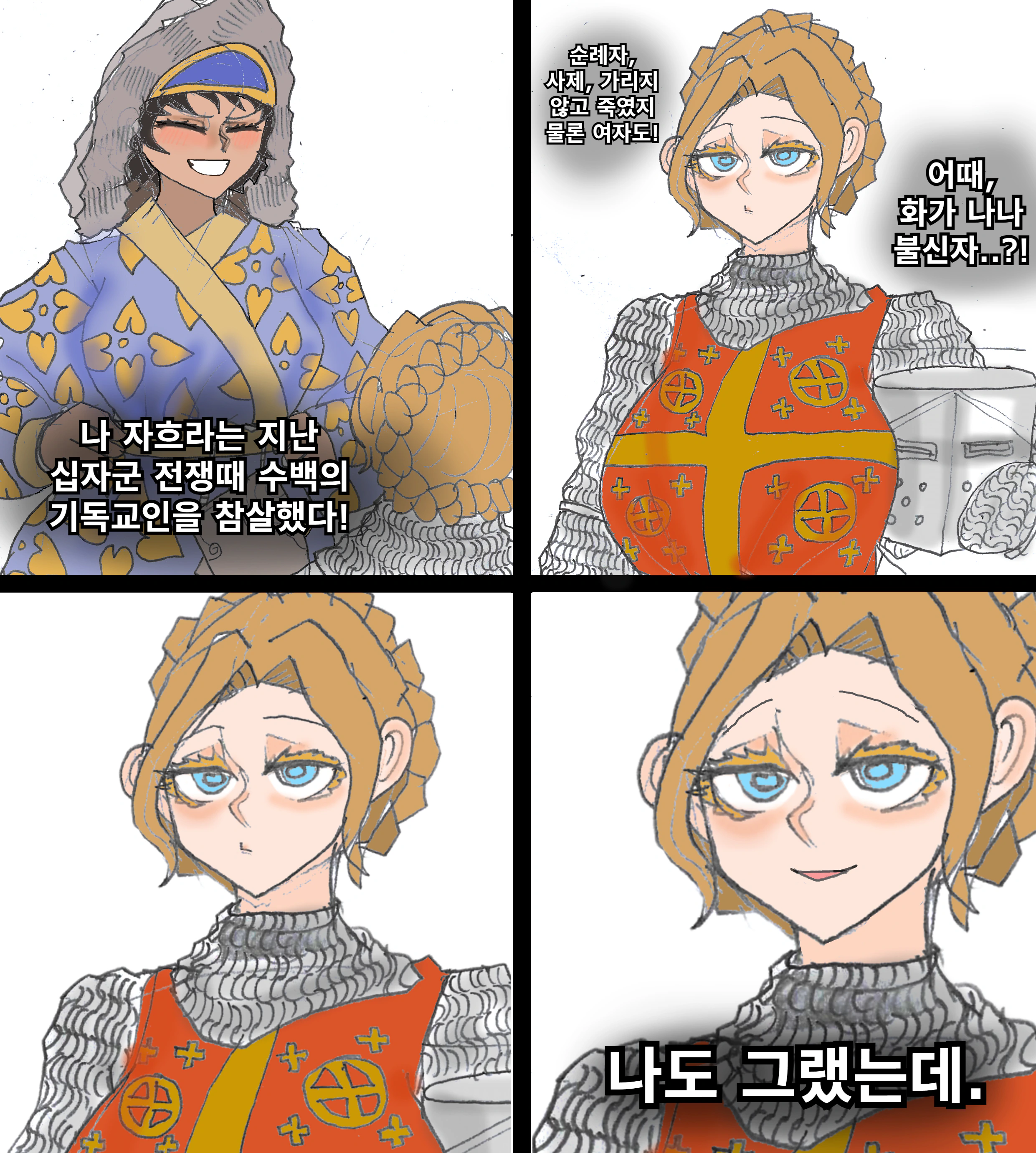 이슬람과 짱친이 된 십자군쟝.manhwa