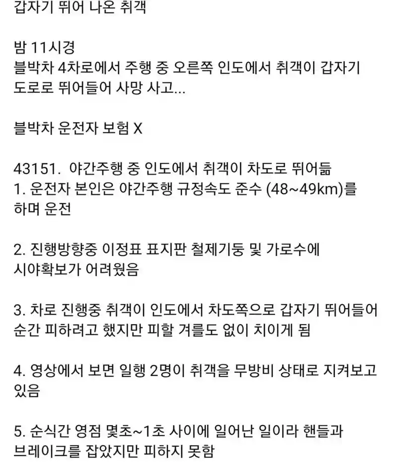 약혐) 한문철TV 취객 사망사고 ㄷㄷ