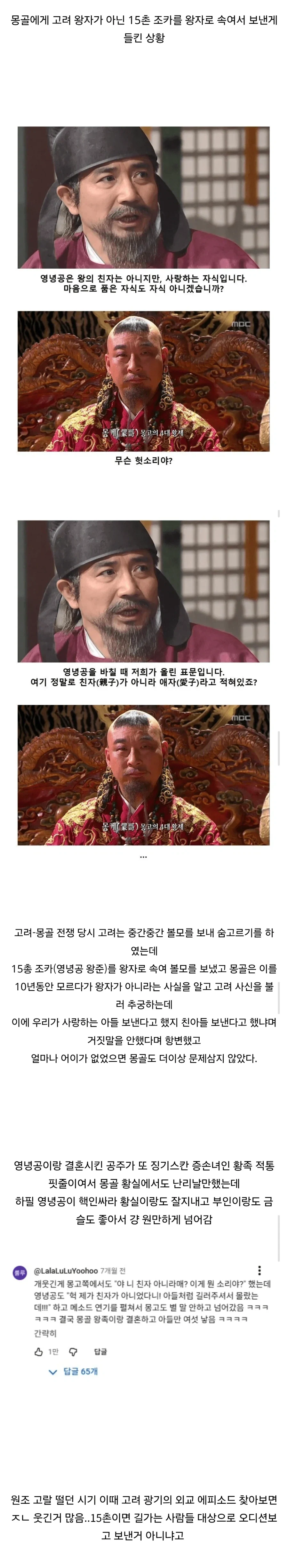 고려가 몽골에게 쳤다는 사기극의 진실