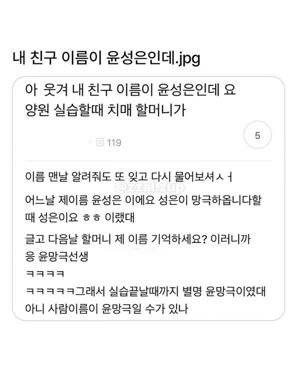 친구 이름이 윤성은인데.jpg