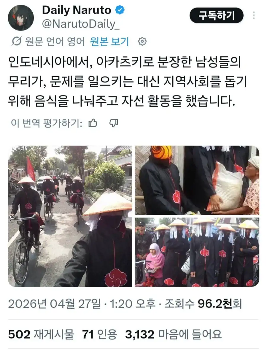 인도네시아에 나타난 아카츠키