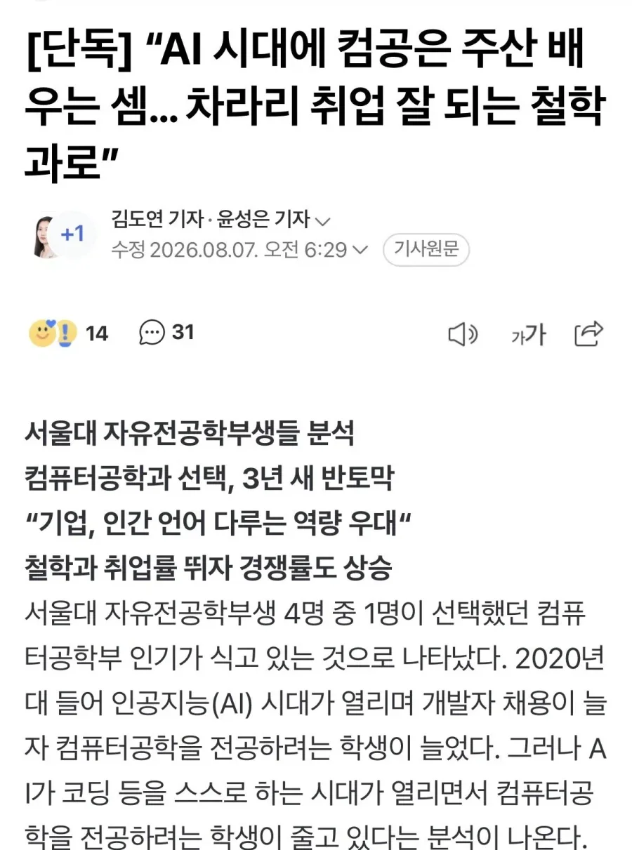 이젠 철학과한테도 밀린다는 컴공 취업률 근황 ㄷㄷㄷ