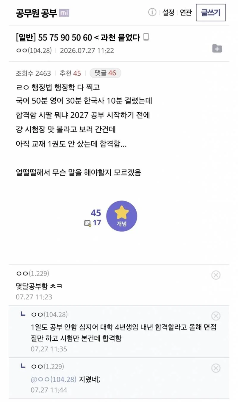 떡락한 9급 공무원 근황