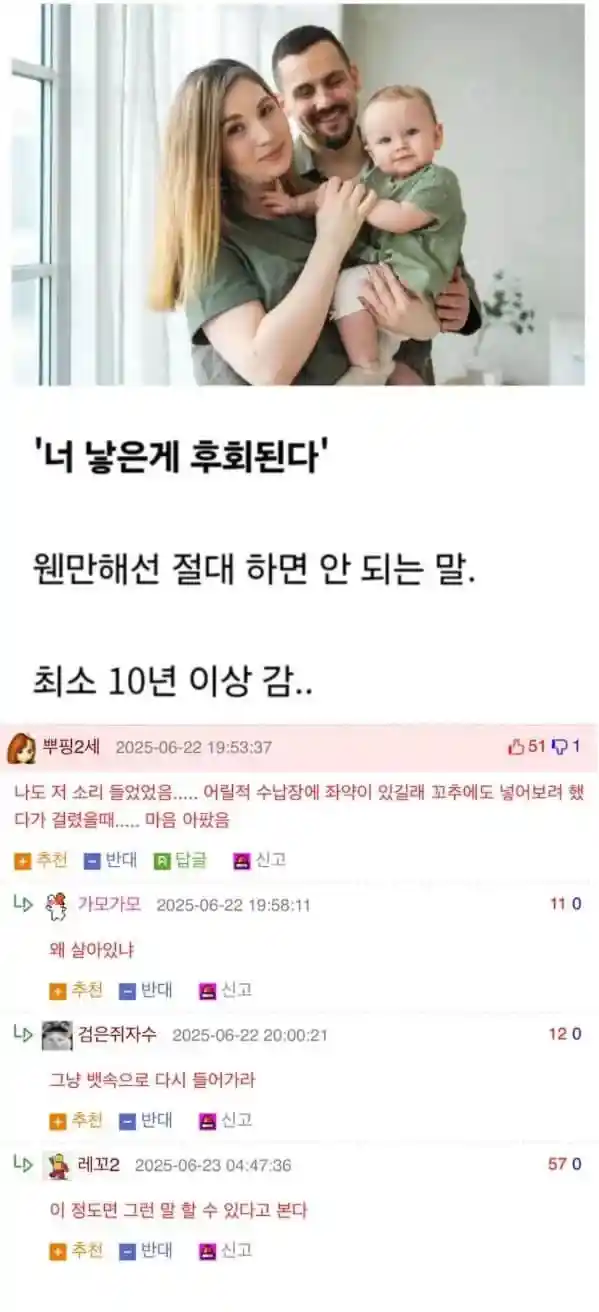 "너 낳은게 후회된다"