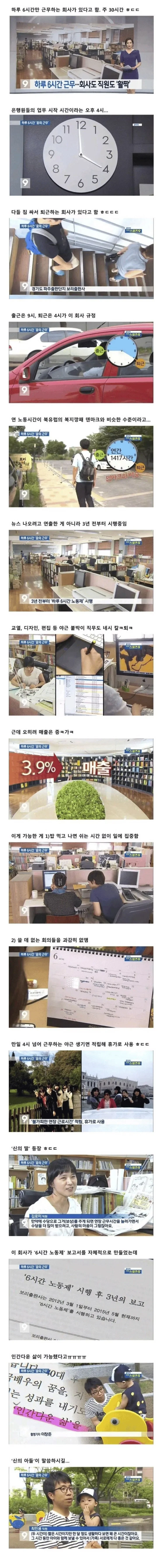하루에 6시간만 근무하는 한국 회사 ㄷㄷㄷㄷㄷ