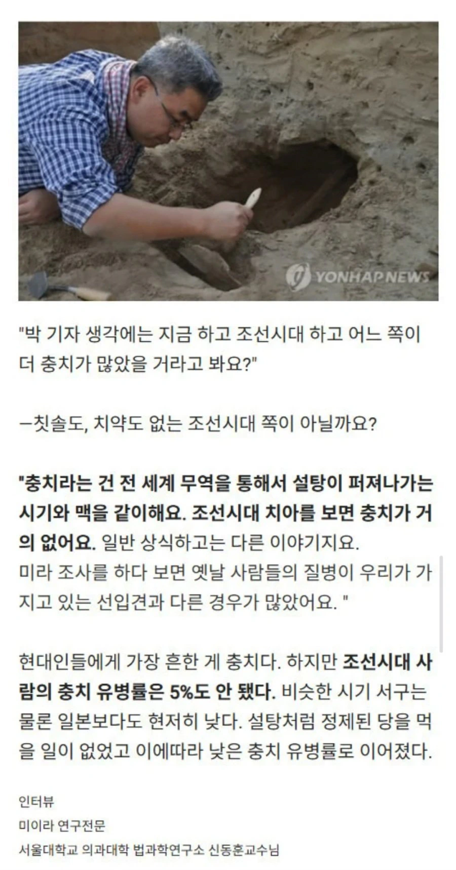 조선시대 vs 현대, 충치 유병률 비교.jpg