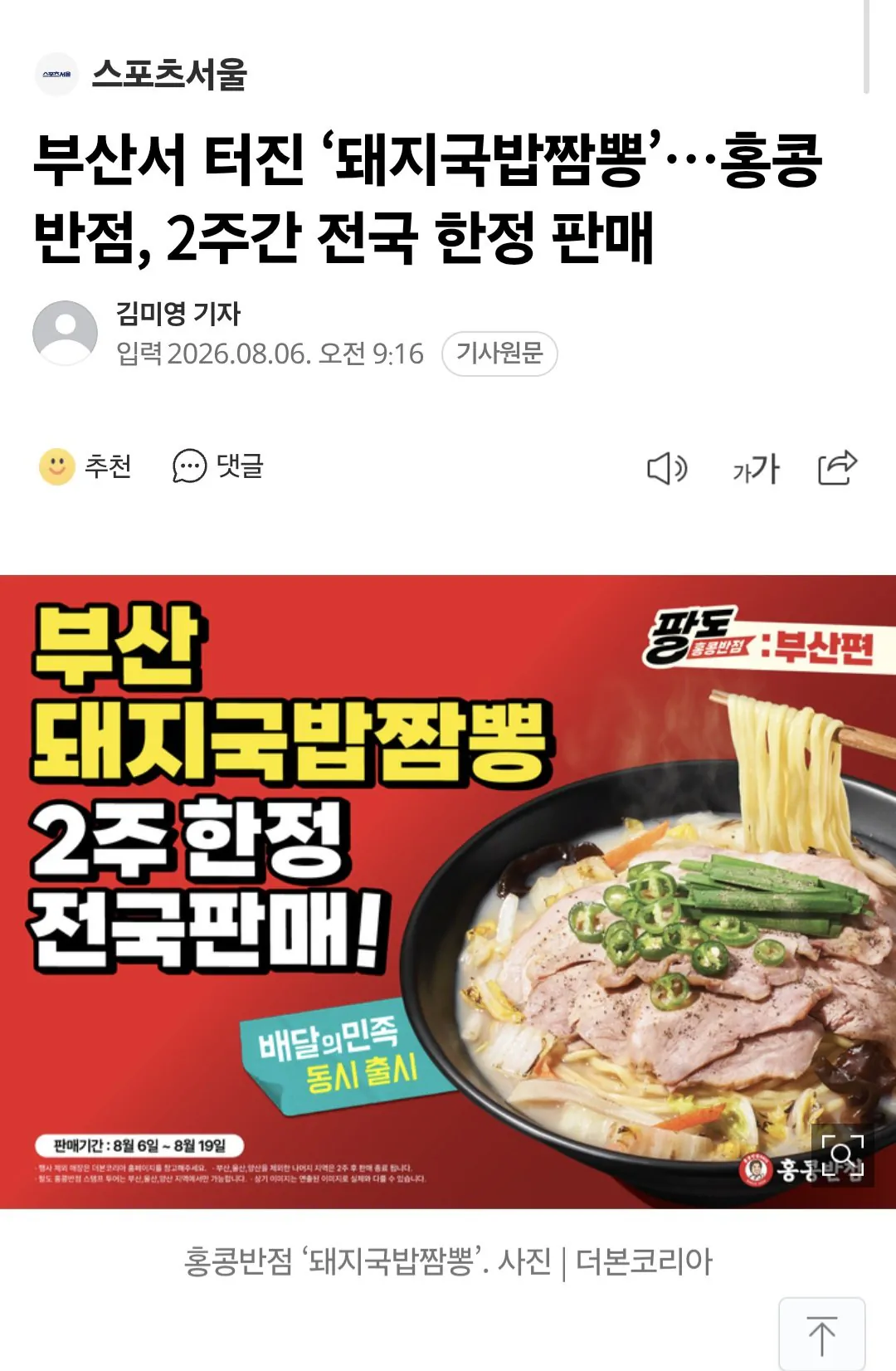 더본코리아, 고객요청으로 2주간 전국 한정판매 결정 ㅎㄷㄷ