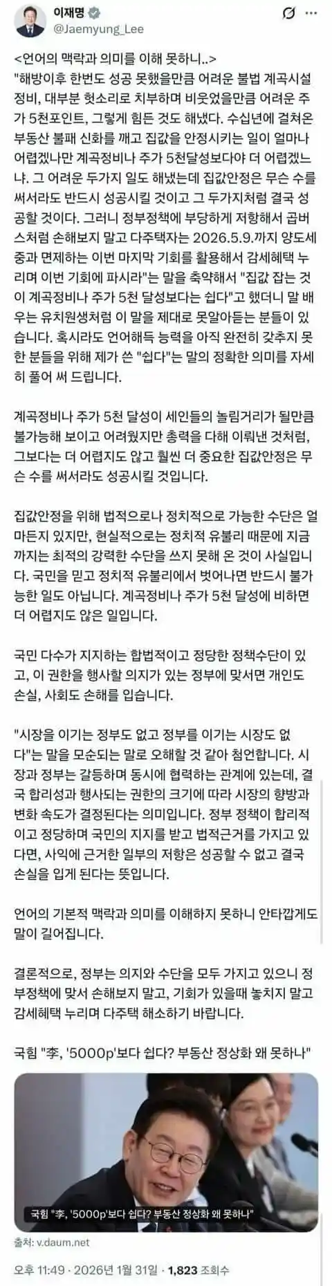 이재명 대통령 "언어의 맥락을 이해해라