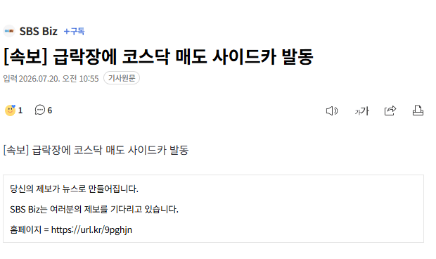 급락장에 코스닥 매도 사이드카 발동