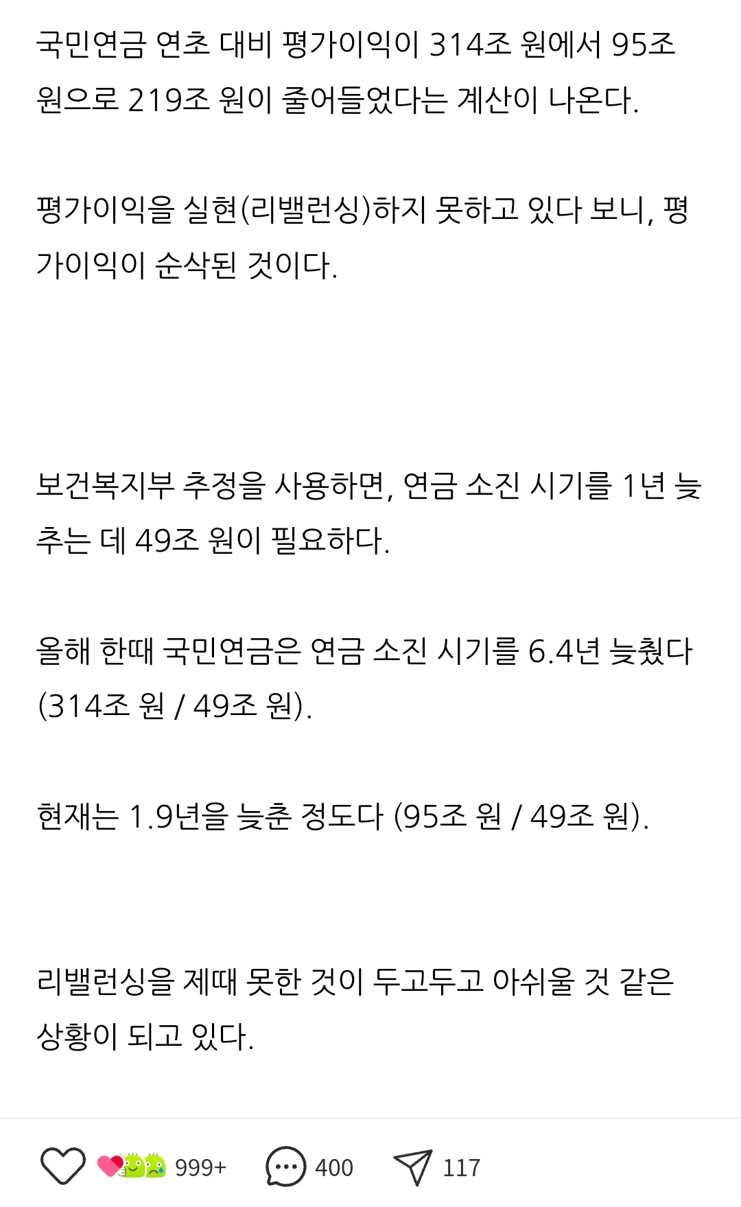 국민연금 현재 상황 정리글