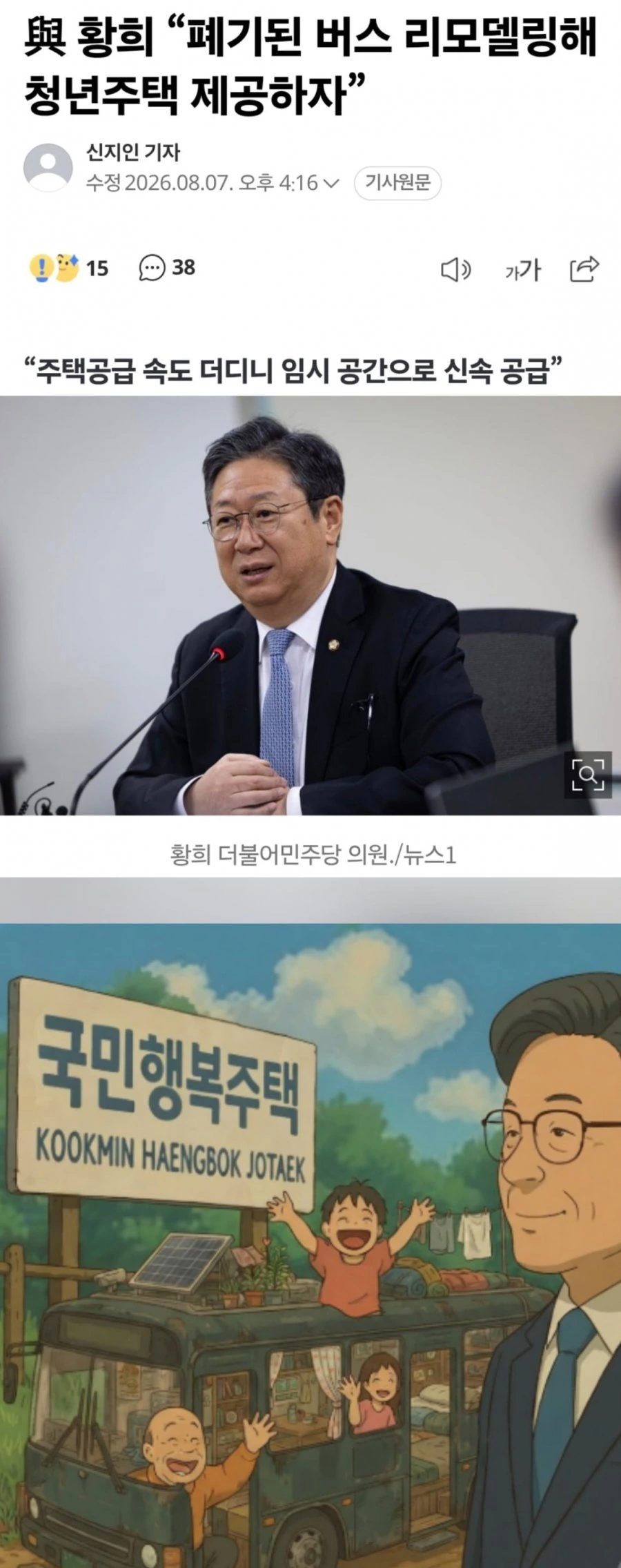 버스하우스를 지어서 주택난을 해결하자!!