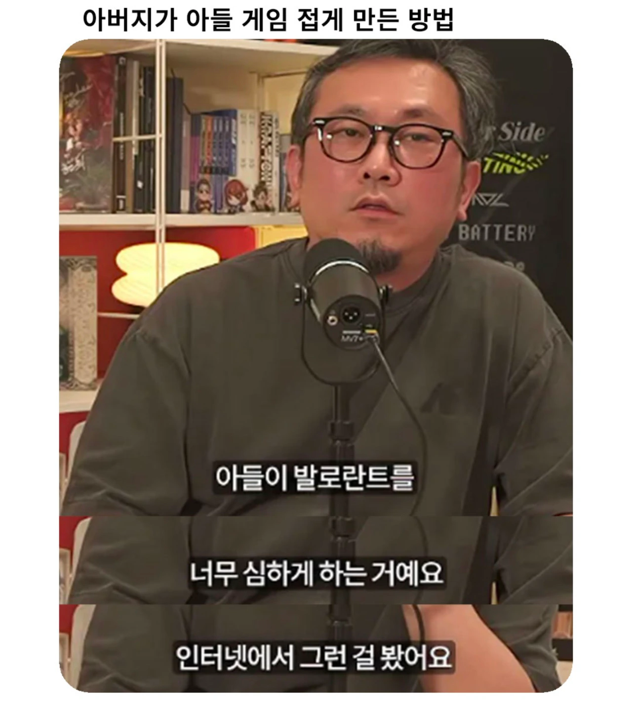 아버지가 아들 게임 접게 하는 방법