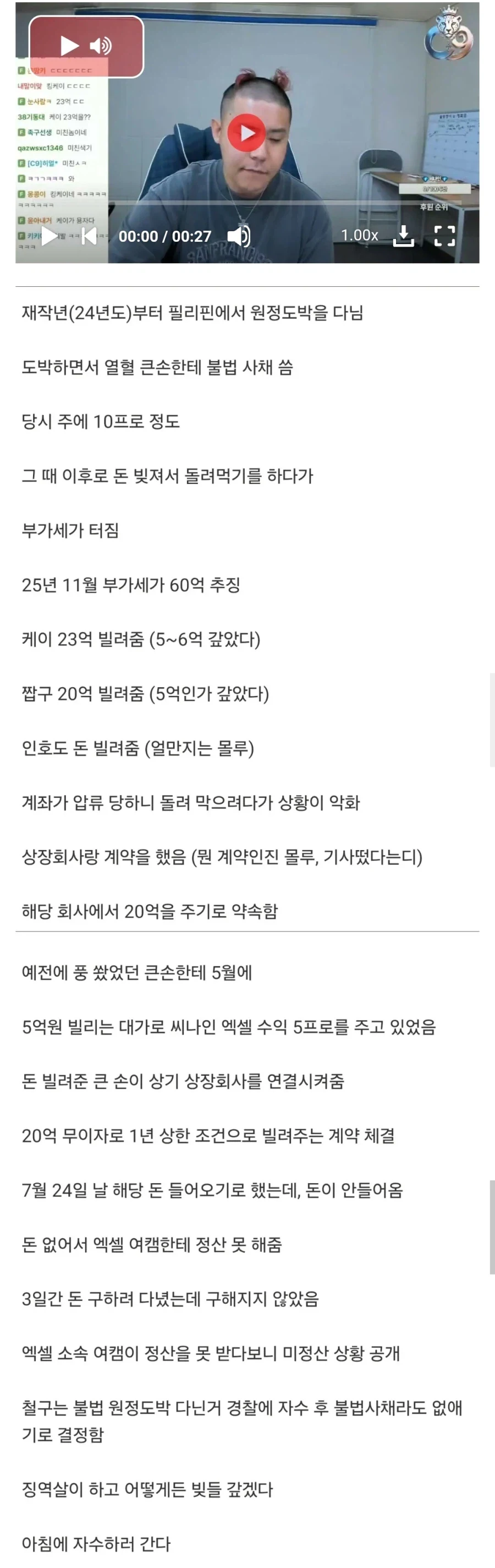 경찰에 자수하러간다는 Bj 철구