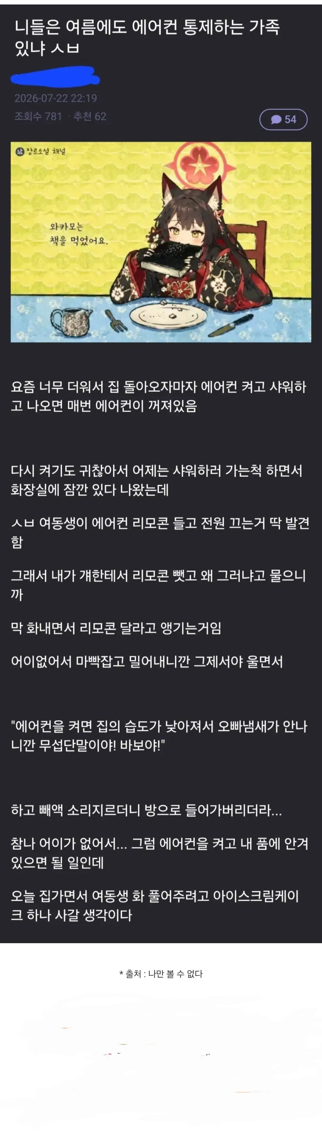 여름에도 에어컨을 통제하는 가족