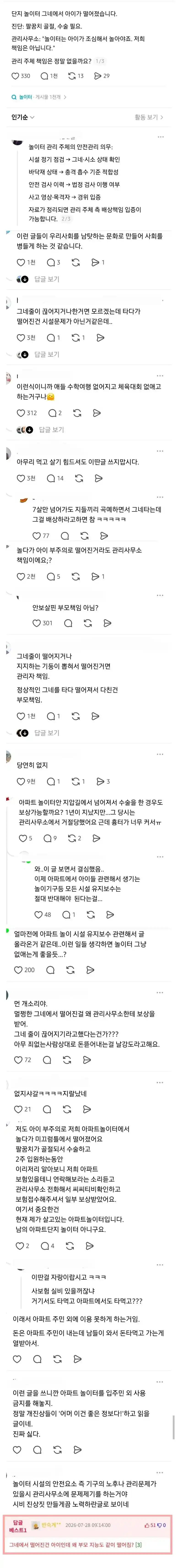아파트 놀이터 조만간 없어질거 같은 이유.jpg