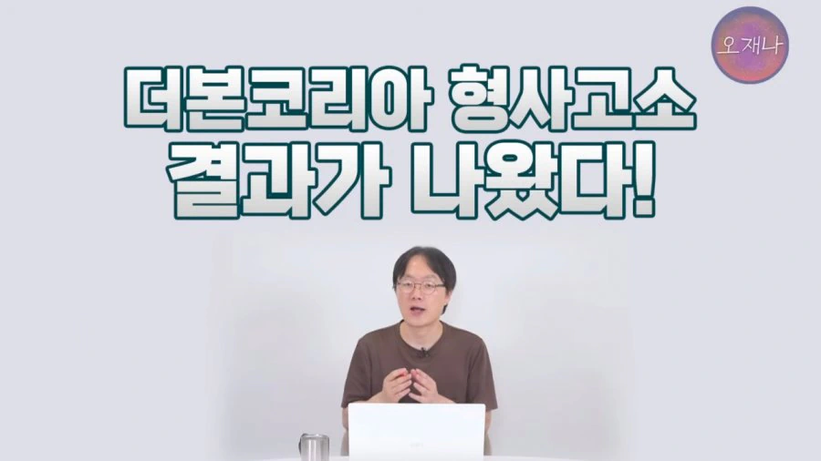 더본코리아 김재환PD 형사고소 결과