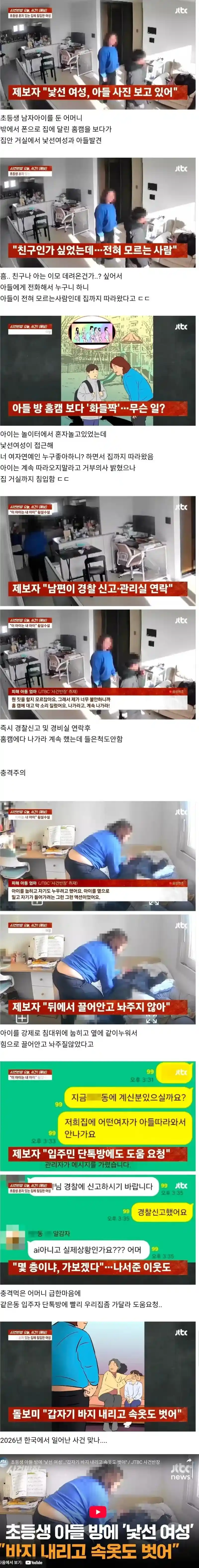 초등생 아들 방에 따라가 팬티 벗은 여성
