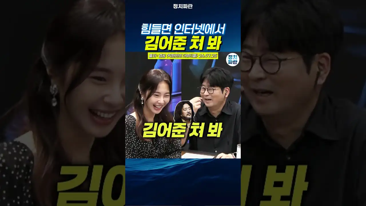 많이 힘들어?~ 인터넷에서 문재인 쳐봐~