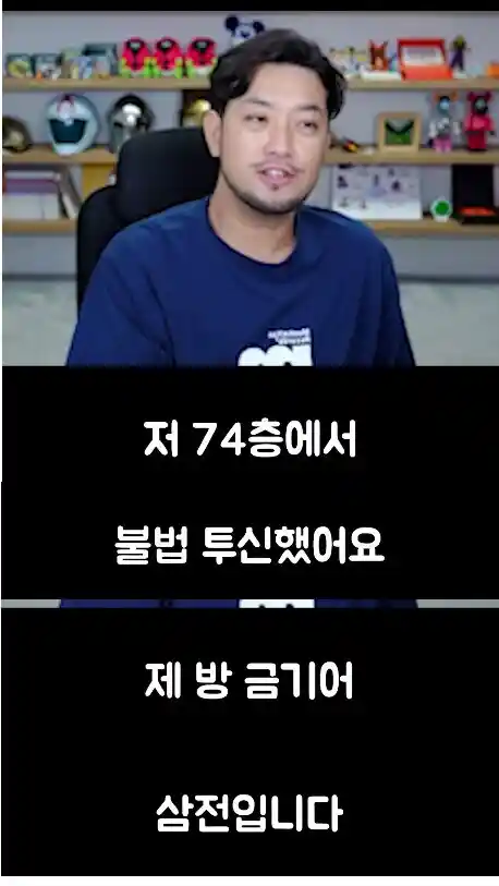 삼전 7만4천원에 팔고 21만원에 재진입했다는 침착맨