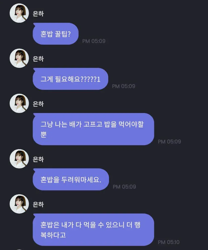 비비지 은하가 전해주는 혼밥 꿀팁
