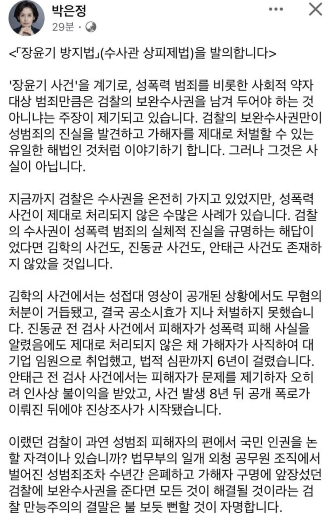 박은정 페북